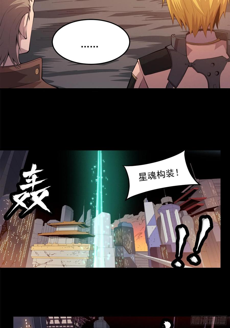 星甲魂将传 025话 路过的人 第26页