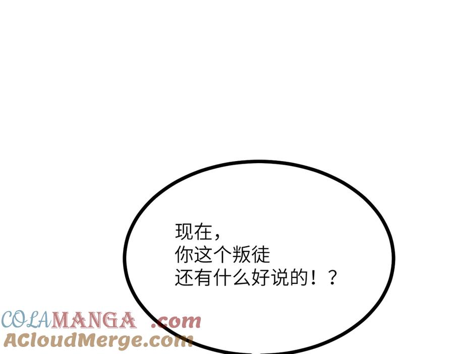 《我死后，化身武道天魔》第28话 抓捕 第249页