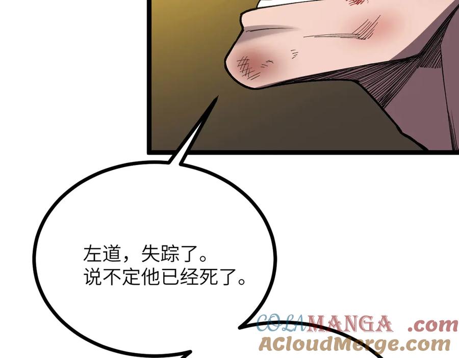 《我死后，化身武道天魔》第28话 抓捕 第201页