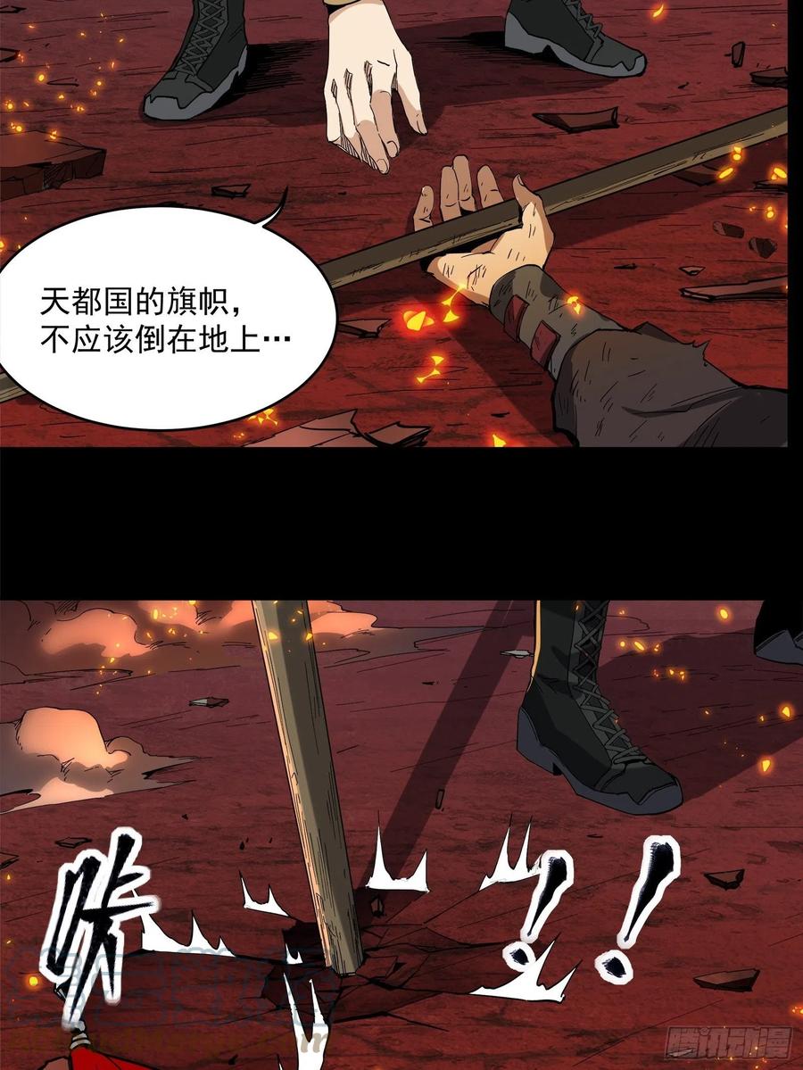 星甲魂将传 025话 路过的人 第9页