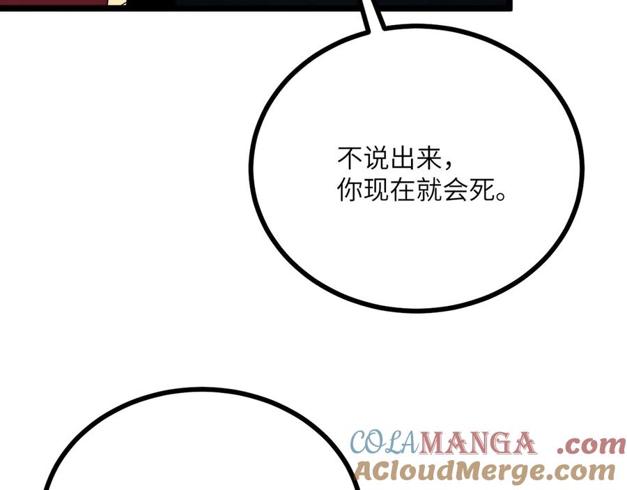 《我死后，化身武道天魔》第28话 抓捕 第197页