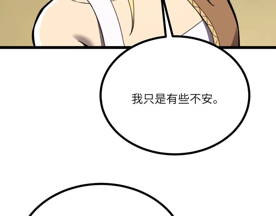 《我死后，化身武道天魔》第28话 抓捕 第43页