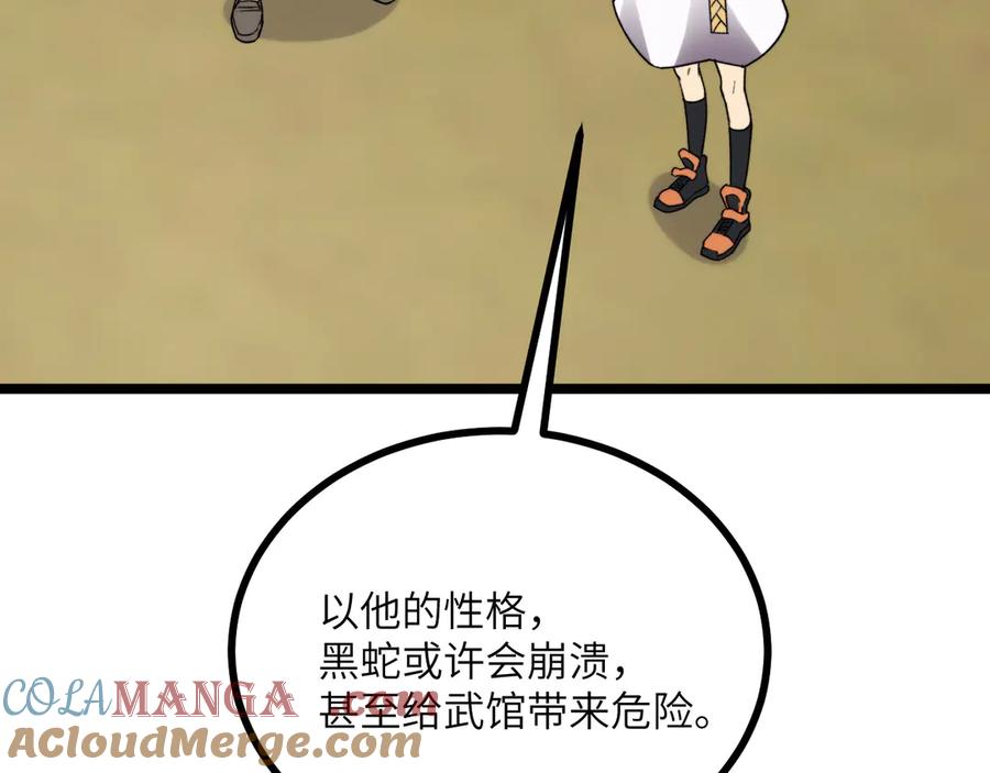 《我死后，化身武道天魔》第28话 抓捕 第53页