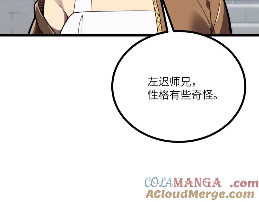 《我死后，化身武道天魔》第28话 抓捕 第9页