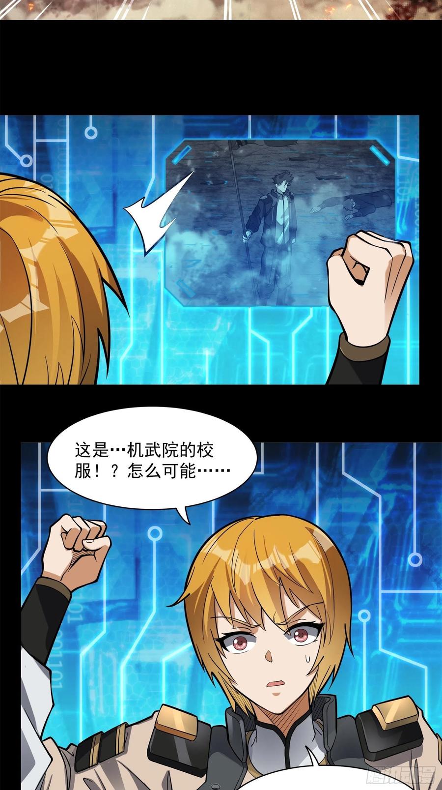 星甲魂将传 025话 路过的人 第14页