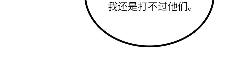 《我死后，化身武道天魔》第28话 抓捕 第100页