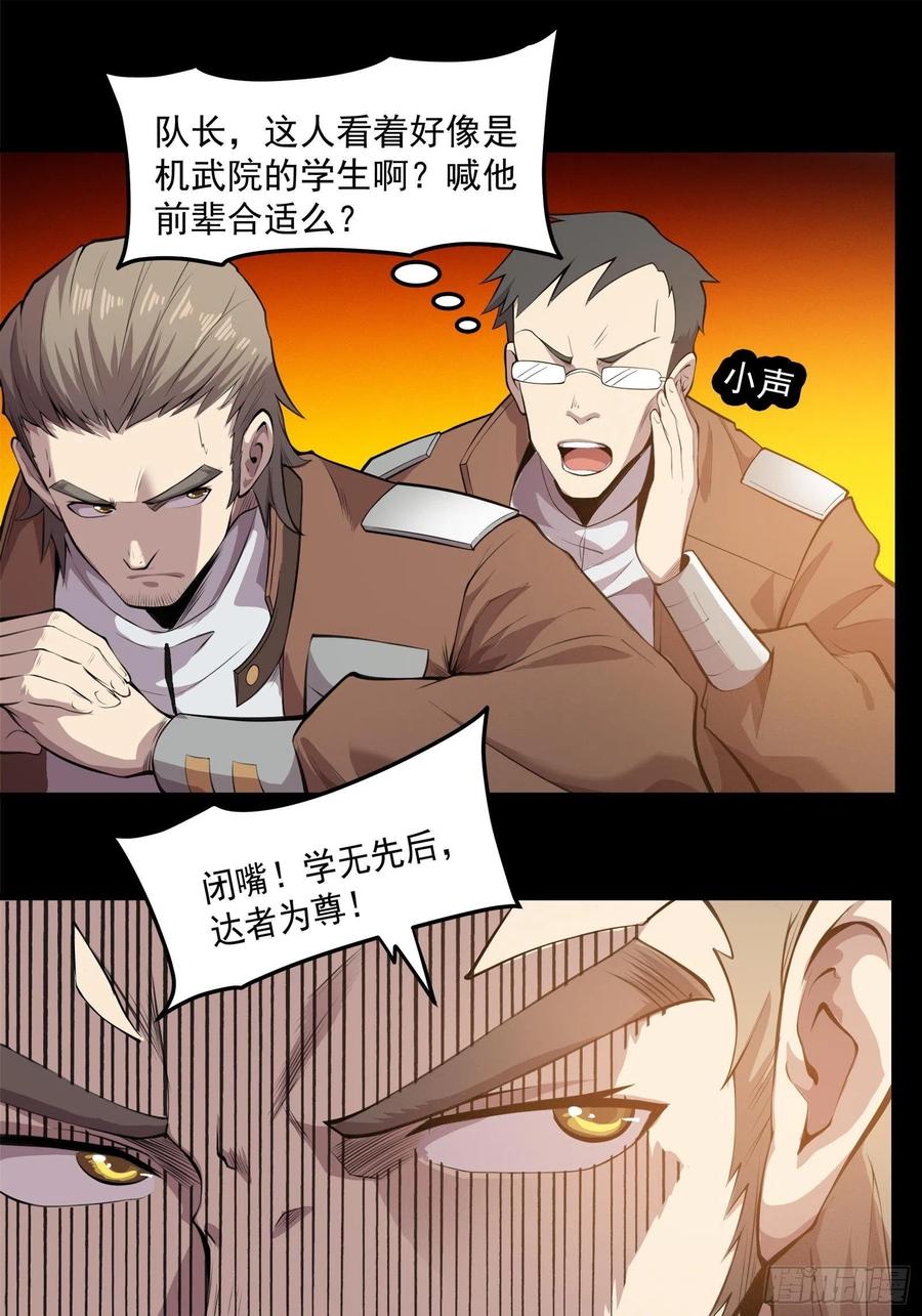 星甲魂将传 025话 路过的人 第20页