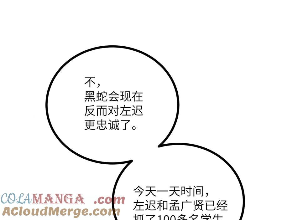 《我死后，化身武道天魔》第28话 抓捕 第265页