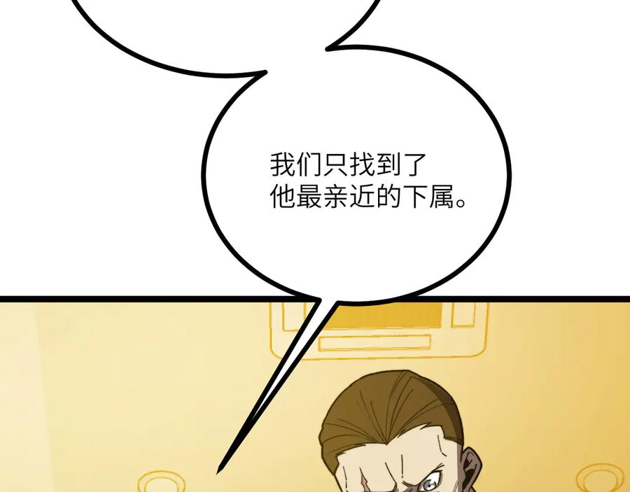 《我死后，化身武道天魔》第28话 抓捕 第187页