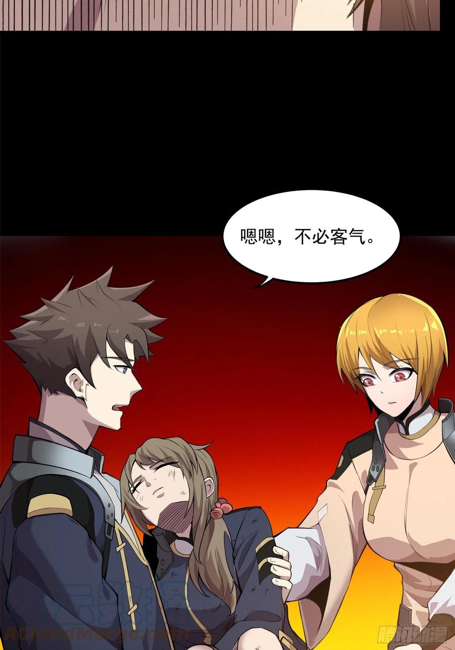 星甲魂将传 025话 路过的人 第21页