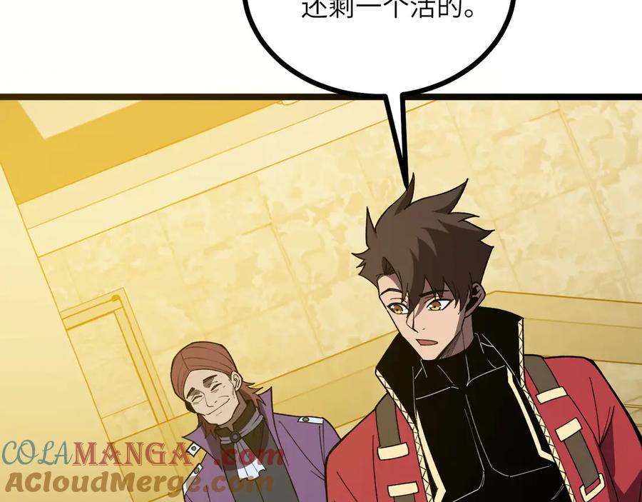 《我死后，化身武道天魔》第28话 抓捕 第241页