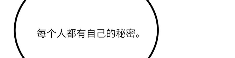 《我死后，化身武道天魔》第28话 抓捕 第44页