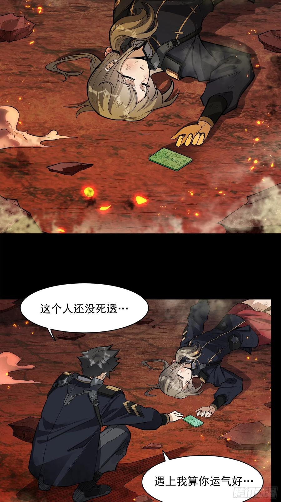 星甲魂将传 025话 路过的人 第16页