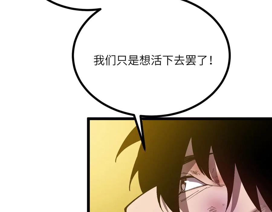 《我死后，化身武道天魔》第28话 抓捕 第199页