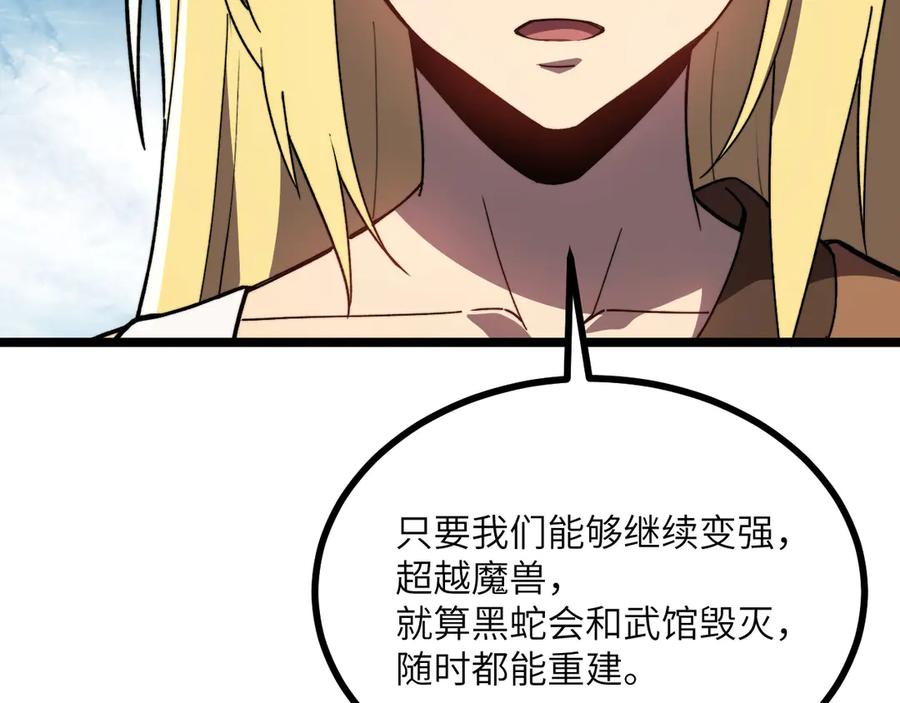 《我死后，化身武道天魔》第28话 抓捕 第75页