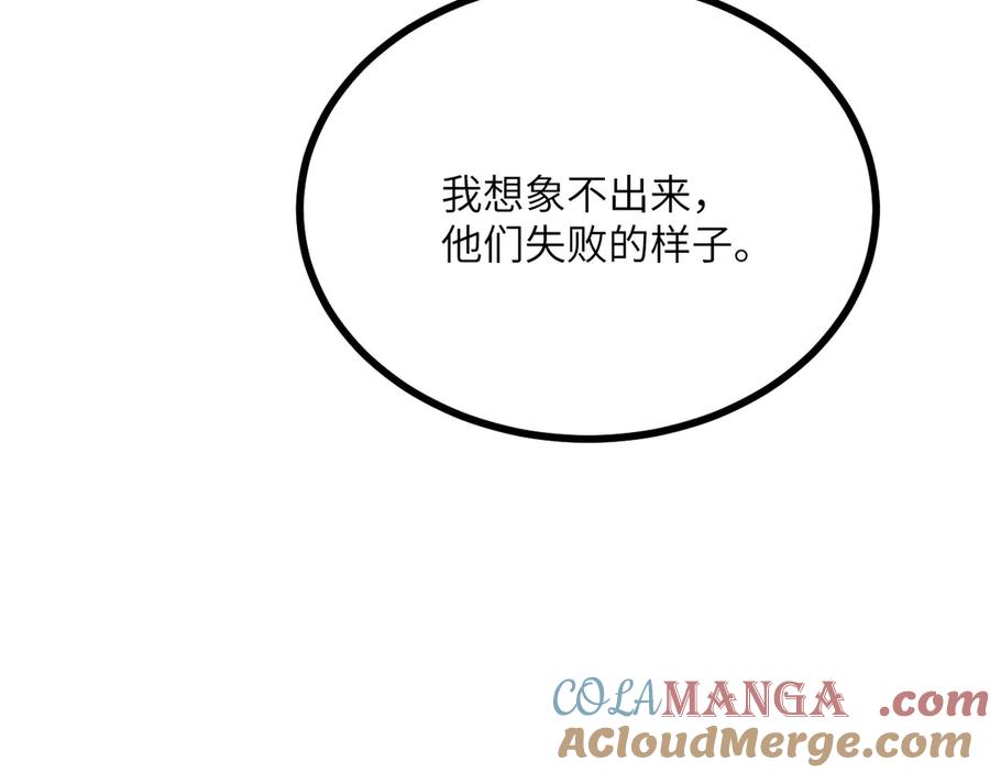 《我死后，化身武道天魔》第28话 抓捕 第105页
