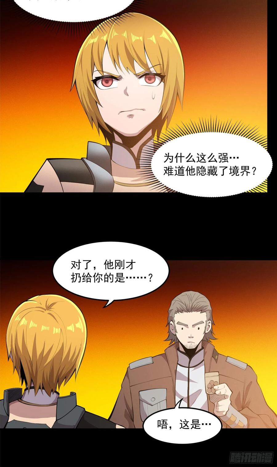 星甲魂将传 025话 路过的人 第28页
