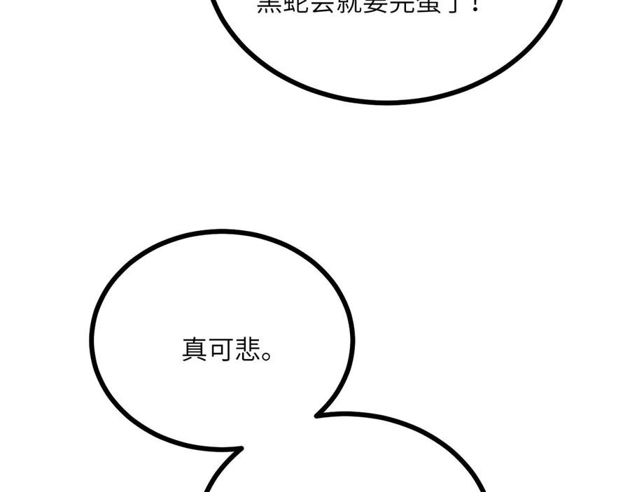 《我死后，化身武道天魔》第28话 抓捕 第203页