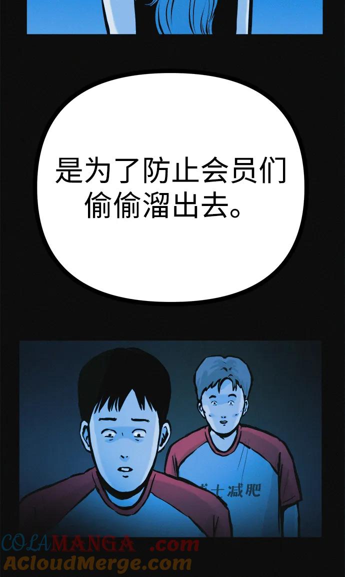 可疑的减肥俱乐部 - 第30话 再这样下去该不会无法离开俱乐部吧 - 第31张图