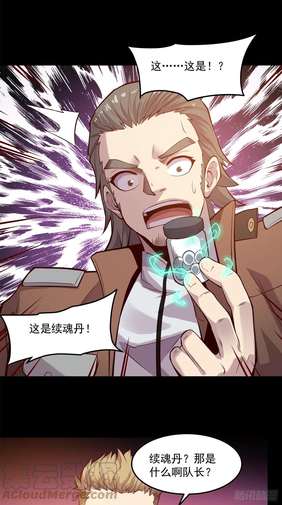 星甲魂将传 025话 路过的人 第29页