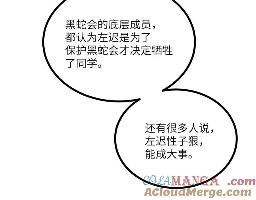 《我死后，化身武道天魔》第28话 抓捕 第269页