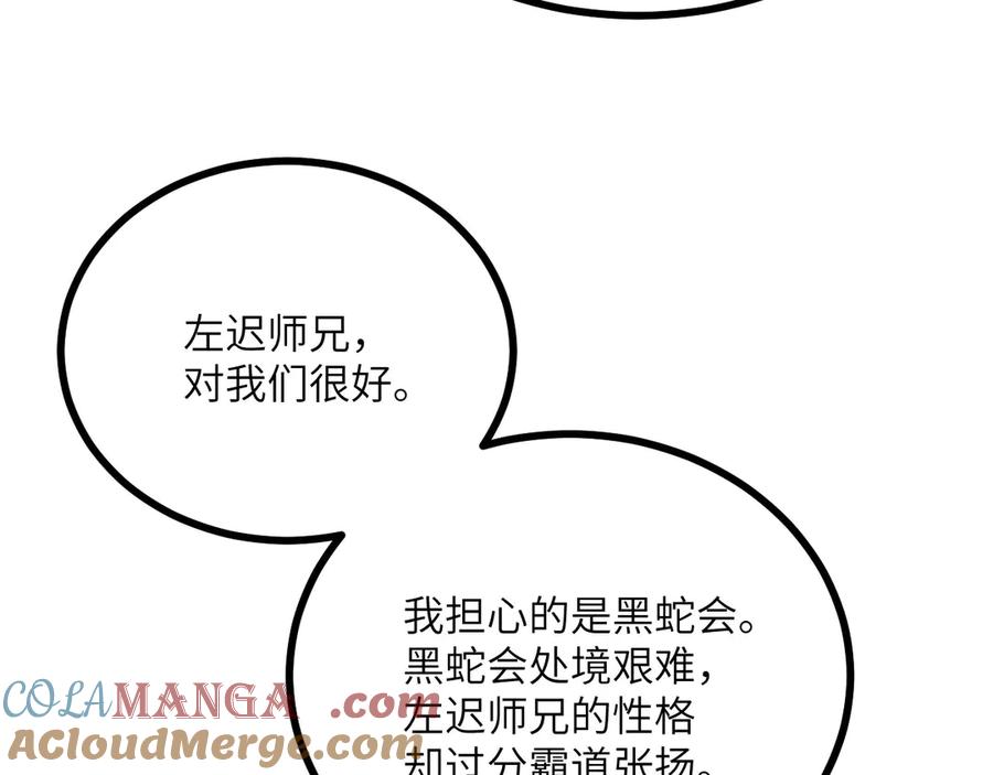《我死后，化身武道天魔》第28话 抓捕 第49页
