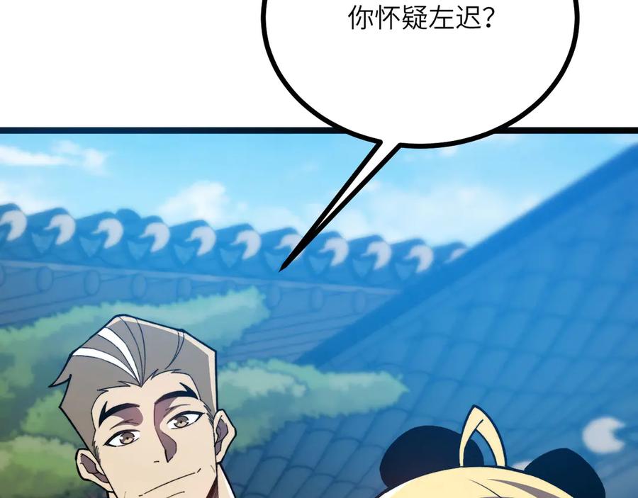 《我死后，化身武道天魔》第28话 抓捕 第35页