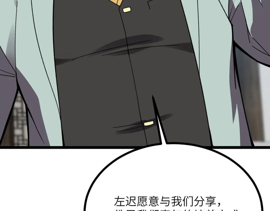 《我死后，化身武道天魔》第28话 抓捕 第47页