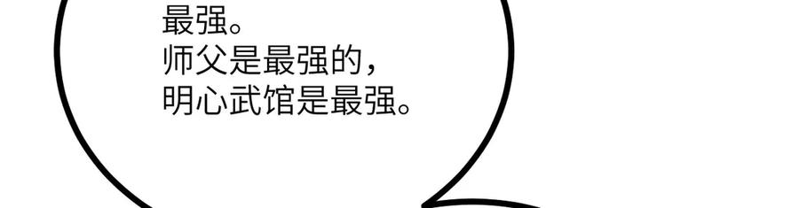 《我死后，化身武道天魔》第28话 抓捕 第66页