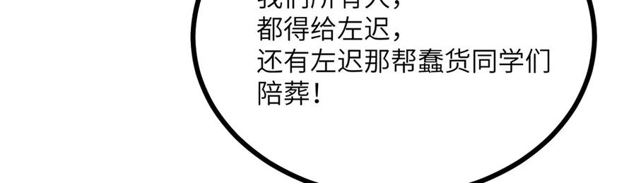 《我死后，化身武道天魔》第28话 抓捕 第220页