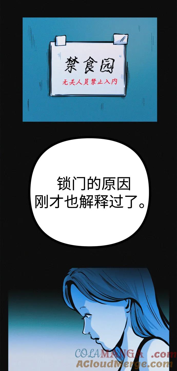 可疑的减肥俱乐部 - 第30话 再这样下去该不会无法离开俱乐部吧 - 第28张图