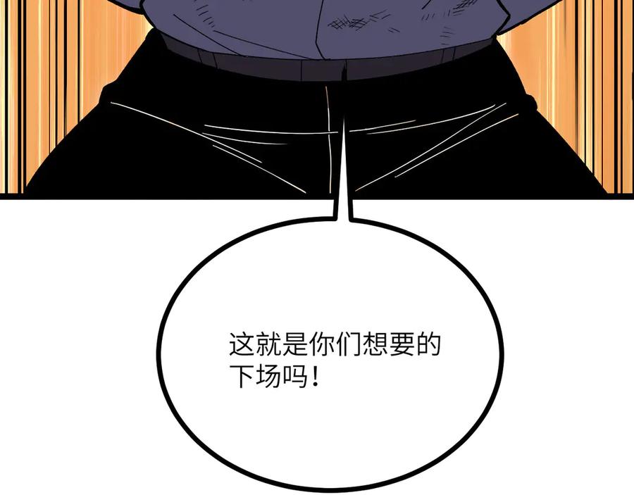 《我死后，化身武道天魔》第28话 抓捕 第223页