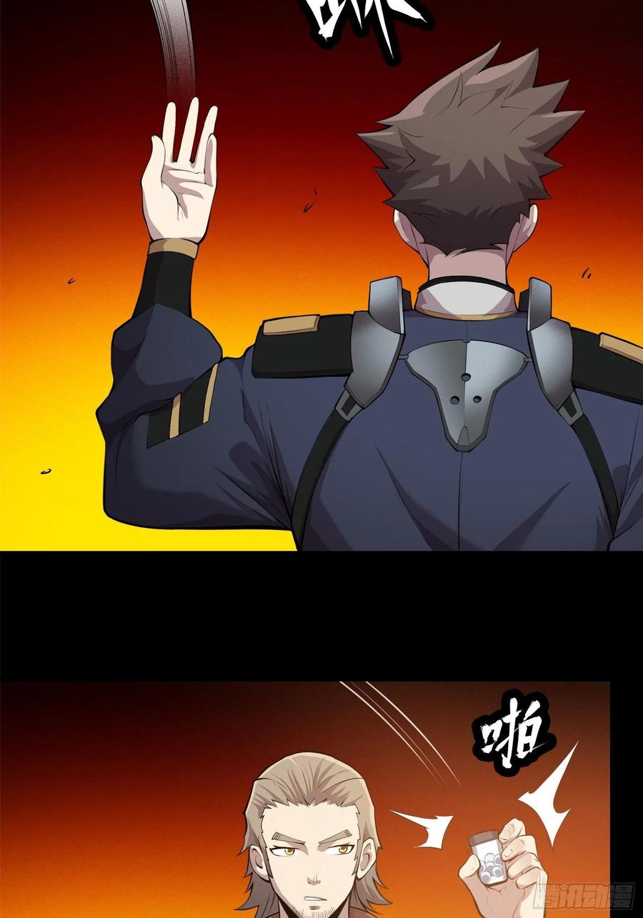 星甲魂将传 025话 路过的人 第24页