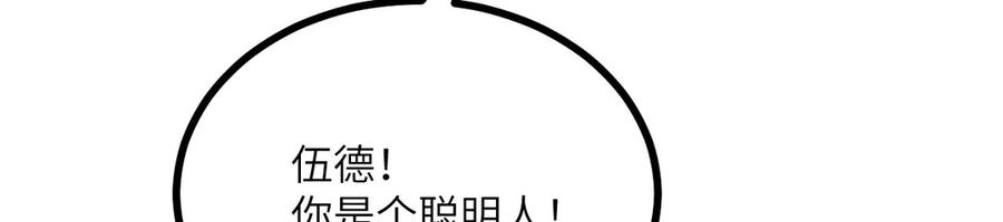 《我死后，化身武道天魔》第28话 抓捕 第208页