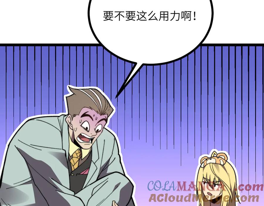 《我死后，化身武道天魔》第28话 抓捕 第93页