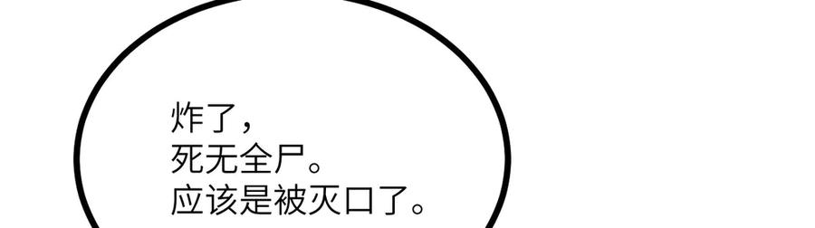 《我死后，化身武道天魔》第28话 抓捕 第186页