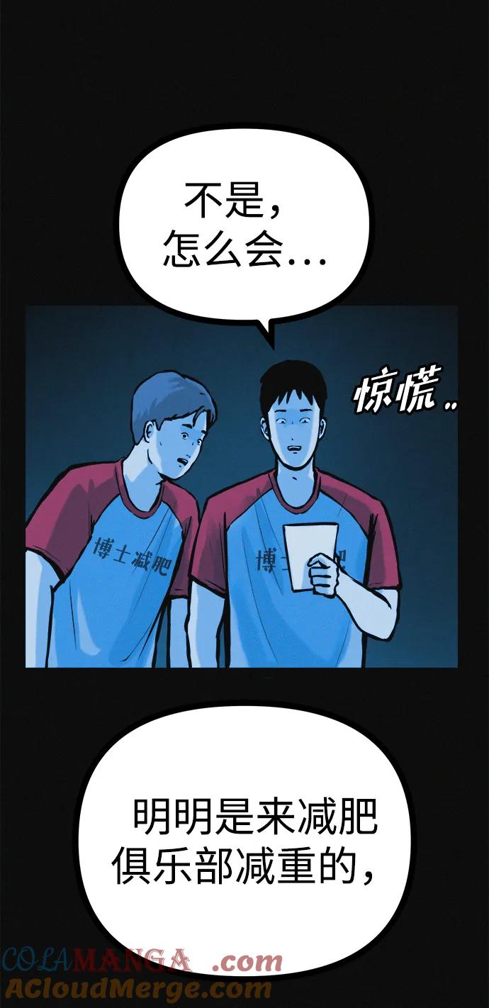 可疑的减肥俱乐部 - 第30话 再这样下去该不会无法离开俱乐部吧 - 第25张图
