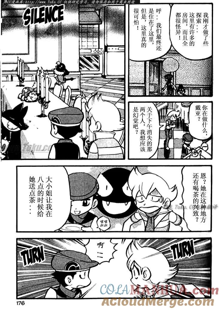 神奇宝贝特別篇 - 第30卷 - 第173张图