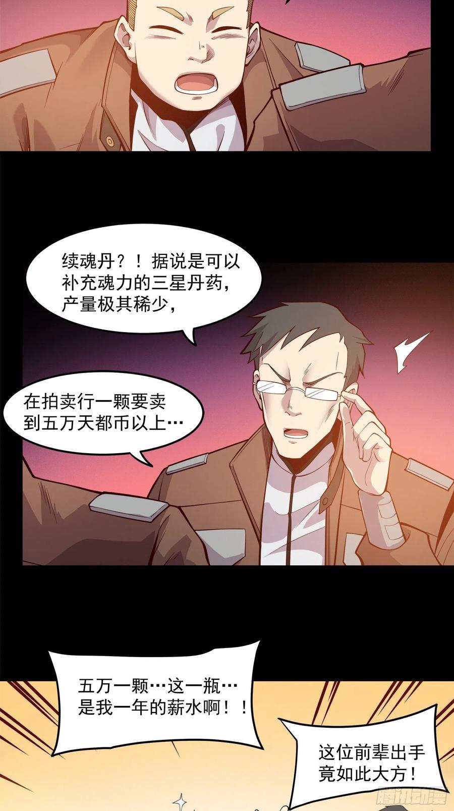 星甲魂将传 025话 路过的人 第30页