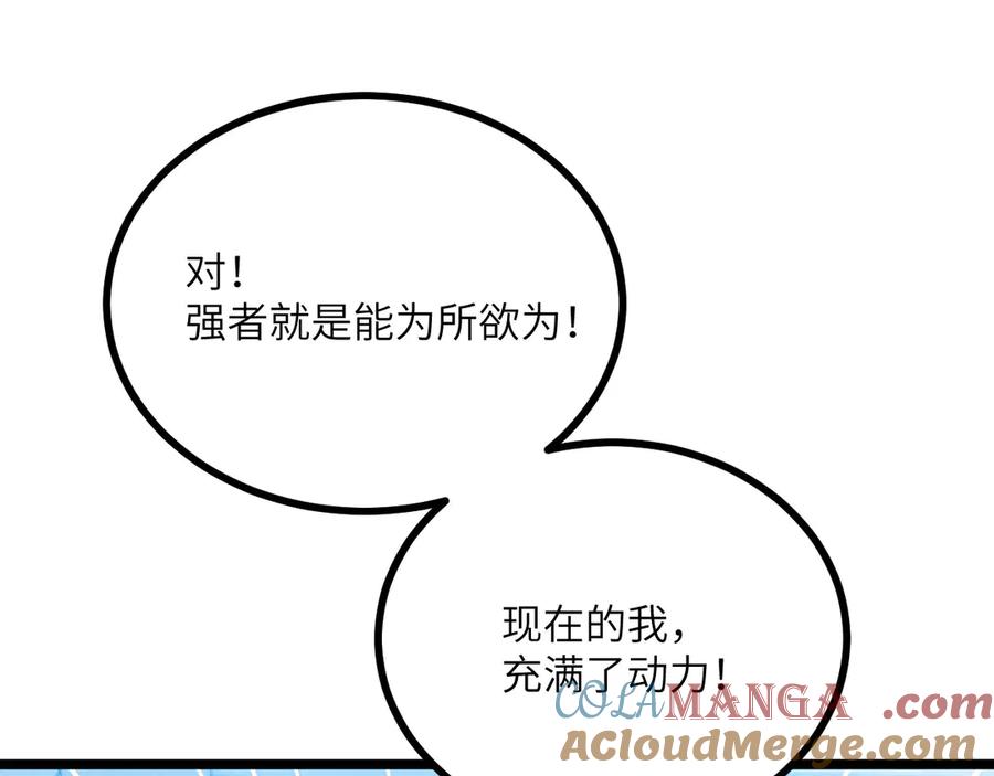 《我死后，化身武道天魔》第28话 抓捕 第77页