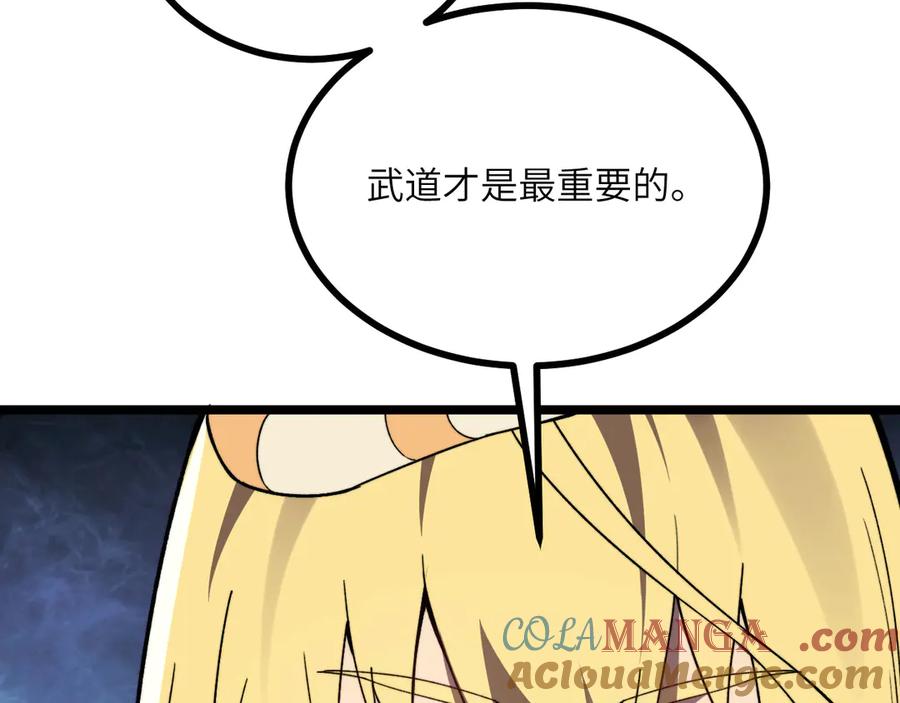《我死后，化身武道天魔》第28话 抓捕 第73页