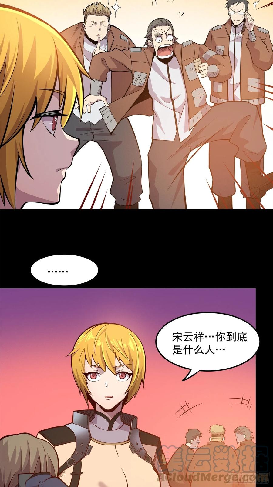 星甲魂将传 025话 路过的人 第31页