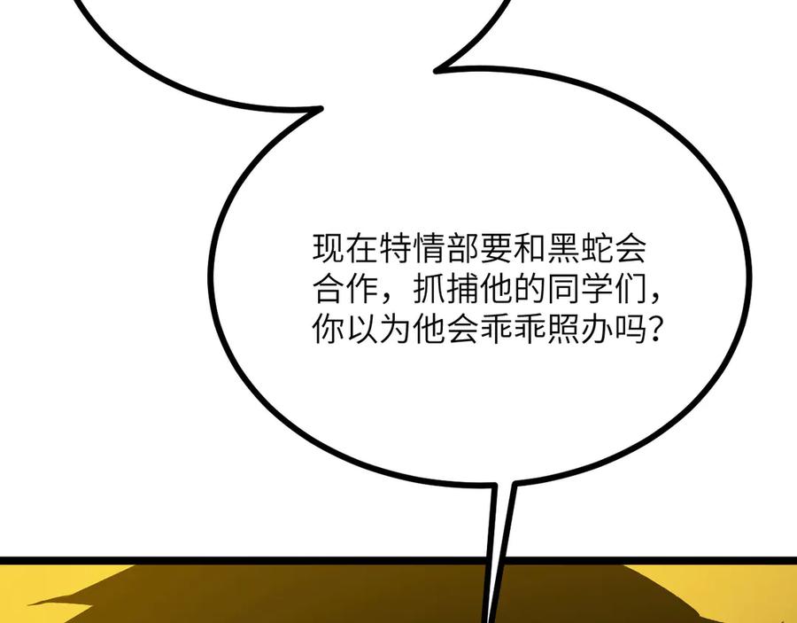 《我死后，化身武道天魔》第28话 抓捕 第211页