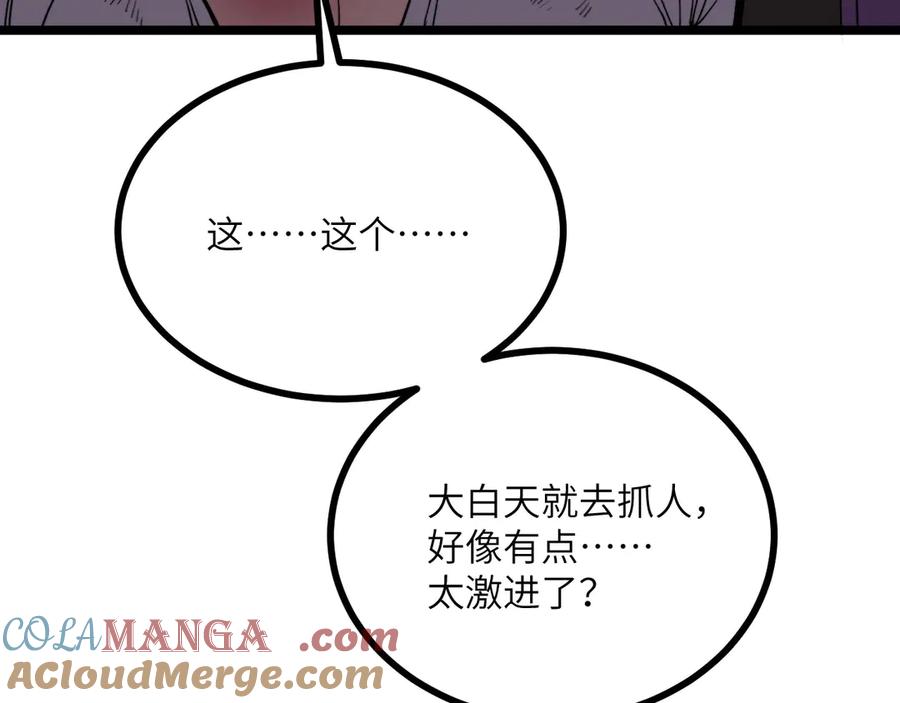 《我死后，化身武道天魔》第28话 抓捕 第253页