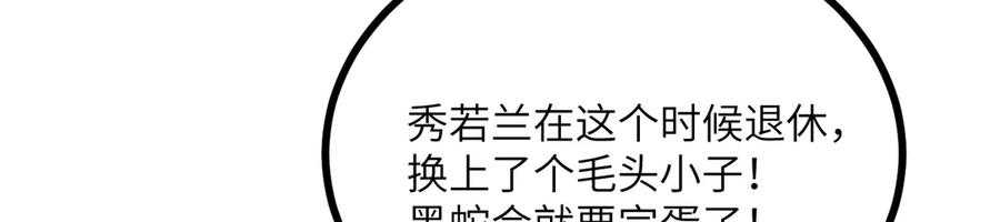 《我死后，化身武道天魔》第28话 抓捕 第202页