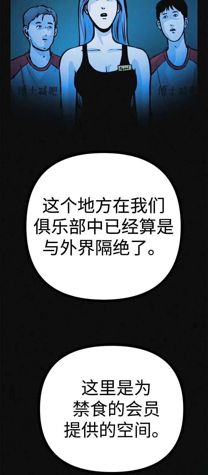 可疑的减肥俱乐部 - 第30话 再这样下去该不会无法离开俱乐部吧 - 第27张图