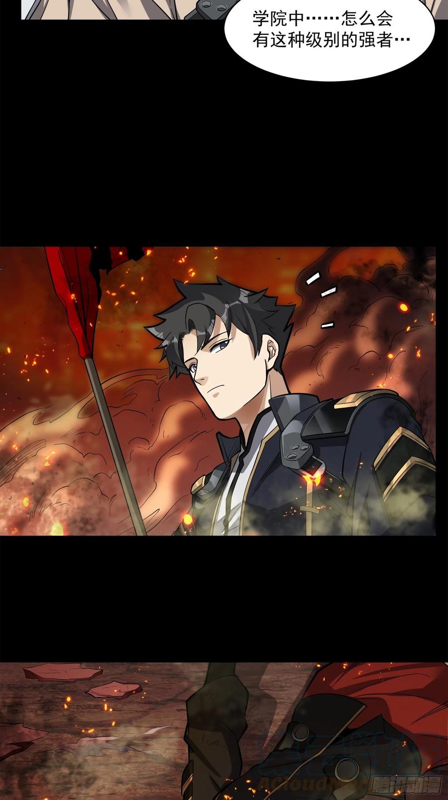 星甲魂将传 025话 路过的人 第15页