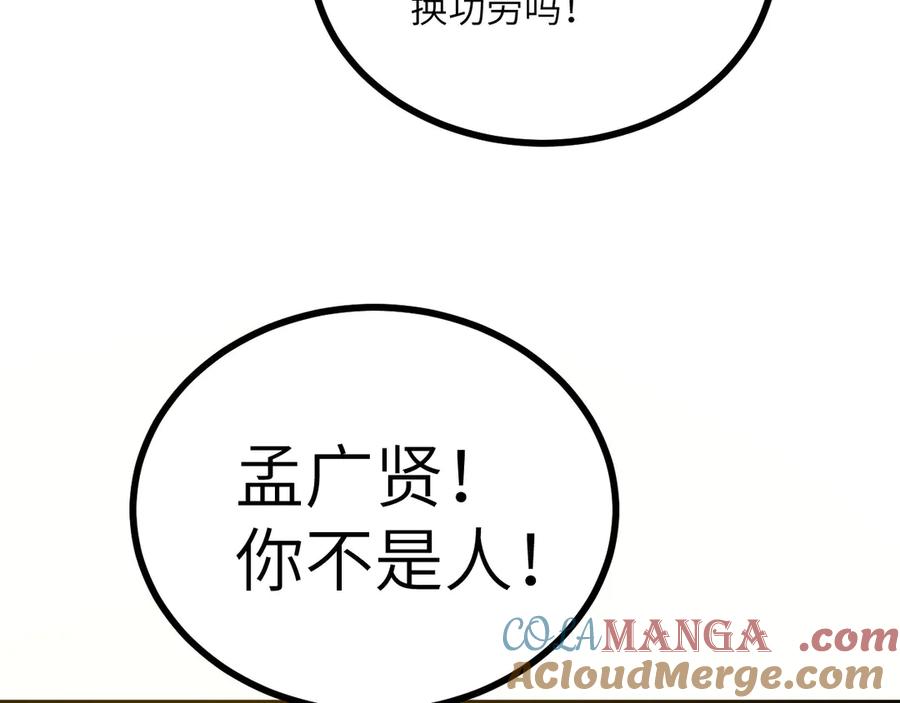 《我死后，化身武道天魔》第28话 抓捕 第233页