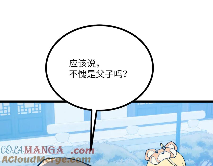 《我死后，化身武道天魔》第28话 抓捕 第101页