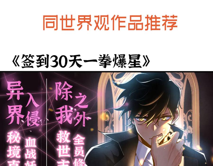 《我死后，化身武道天魔》第28话 抓捕 第280页